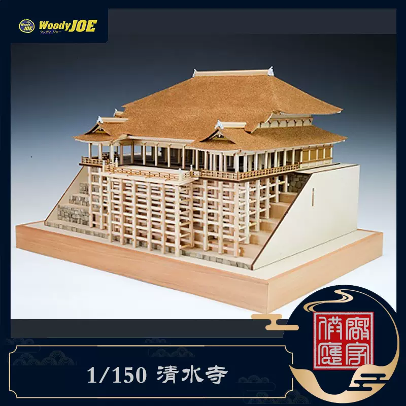 日本DIY手工拼裝woodyjoe1/150清水寺木製古建築模型玩具-Taobao