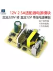 12V 2.5A Adapter Chuyển Mạch Mô Đun Nguồn AC 220V Sang DC 12V Bước Xuống Trần bảng module ổn áp 12v nguồn module Module nguồn