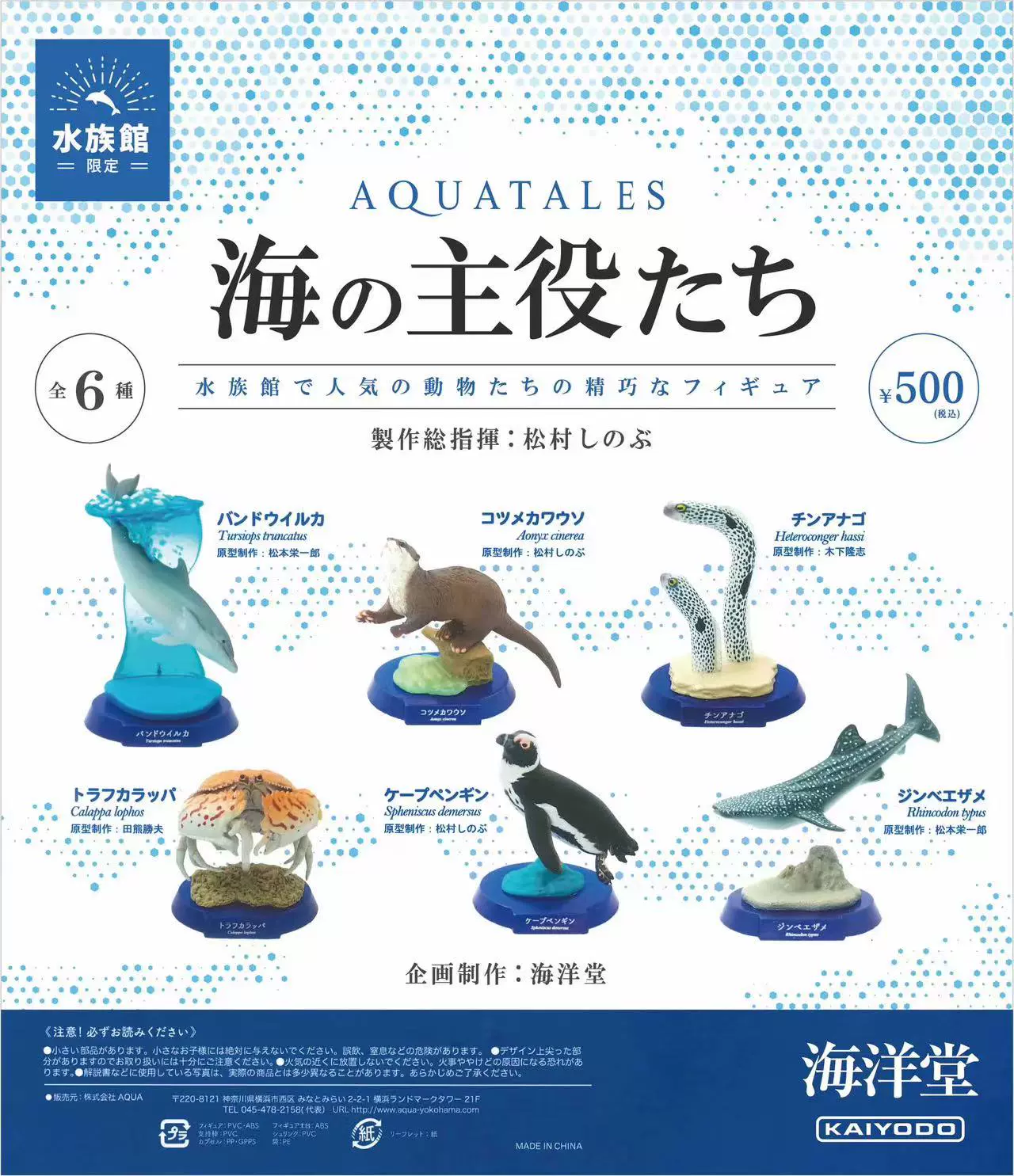 海洋堂AQUATALES-