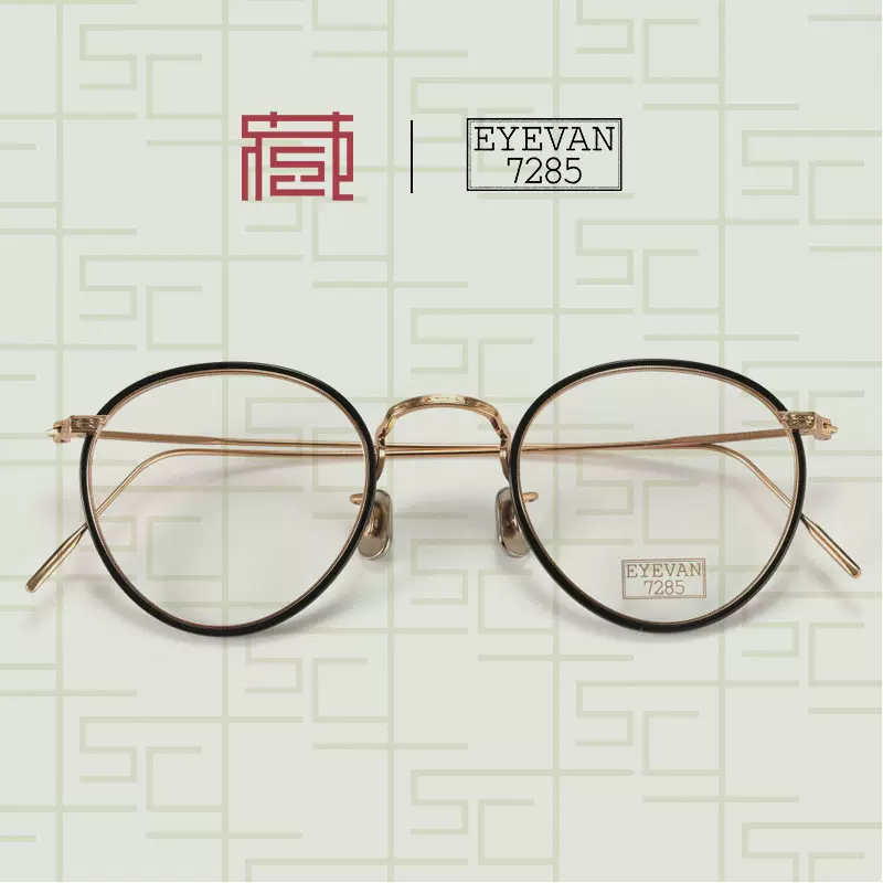 EYEVAN7285 717W陳冠希Edison同款眼鏡架日本手工眼鏡框北京現貨-Taobao