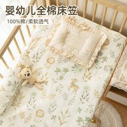 Crib Fitted Sheet, Pure Cotton, Class A, Spliced Bed Sheet, Infant and Toddler Special, All-Cotton Small Mattress Cover