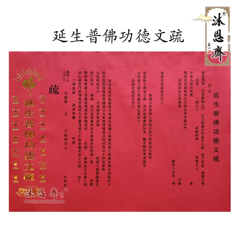 超度文疏的简单介绍