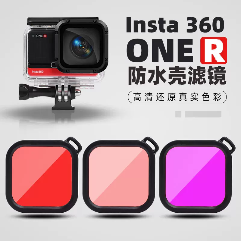 Insta360 ONE R防水保护壳INSTA360ONER徕卡潜水壳4k全景保护壳-Taobao