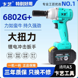 High-Torque Electric Wrench Genuine 6802g Bianyi Lithium Impact Wrench Brushless Industrial Air Gun Auto Repair Tool