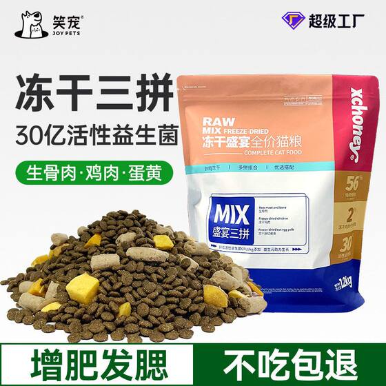 
Cat food manufacturers wholesale freeze-dried cat food, general-purpose special food for adult cats and young cats, full-price nutritional freeze-dried cat staple food