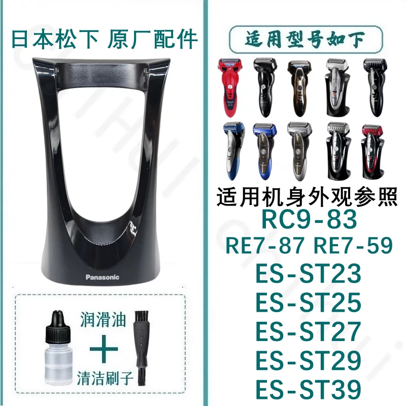 适配松下剃须刀充电器线RC9-83底座ES-ST23 ST25 ST27 ST29 ST39-Taobao 