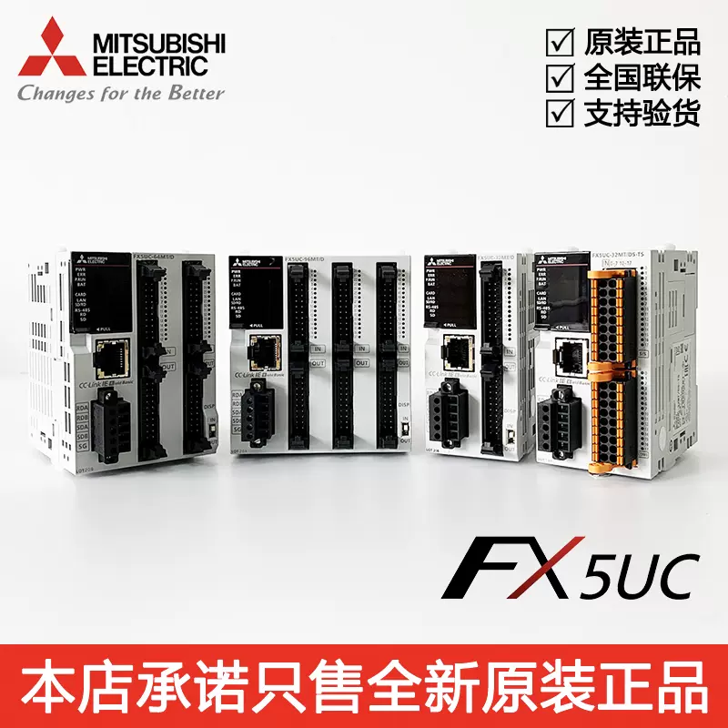 三菱PLC FX5UC-32MT/D 64MT/D 96MT/DSS FX5UC-32MT/DS-TS