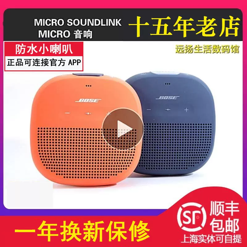 BOSE SOUNDLINK MICRO 博士無線藍牙揚聲器可攜式音箱防水迷你音響- Taobao