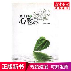 [Authentic New Book] Children's Soulful Outlets, Edited by Ma Wang, Modern Education Press