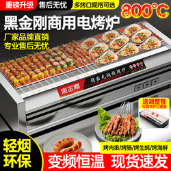 Electric Grill Black Diamond Commercial Kebab Grill Oyster Grill Multifunctional Skewer Grill Rack Indoor Smokeless Stove for Grilling Seafood