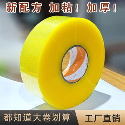 Transparent Tape Large Roll Widened Wholesale Direct from Manufacturer Packing Tape Clearance Sale Tape for Express Packaging