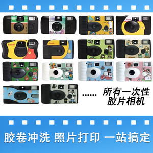 
Fuji Kodak illustration disposable film film camera flushing point and shot film camera sweeping inversion film production