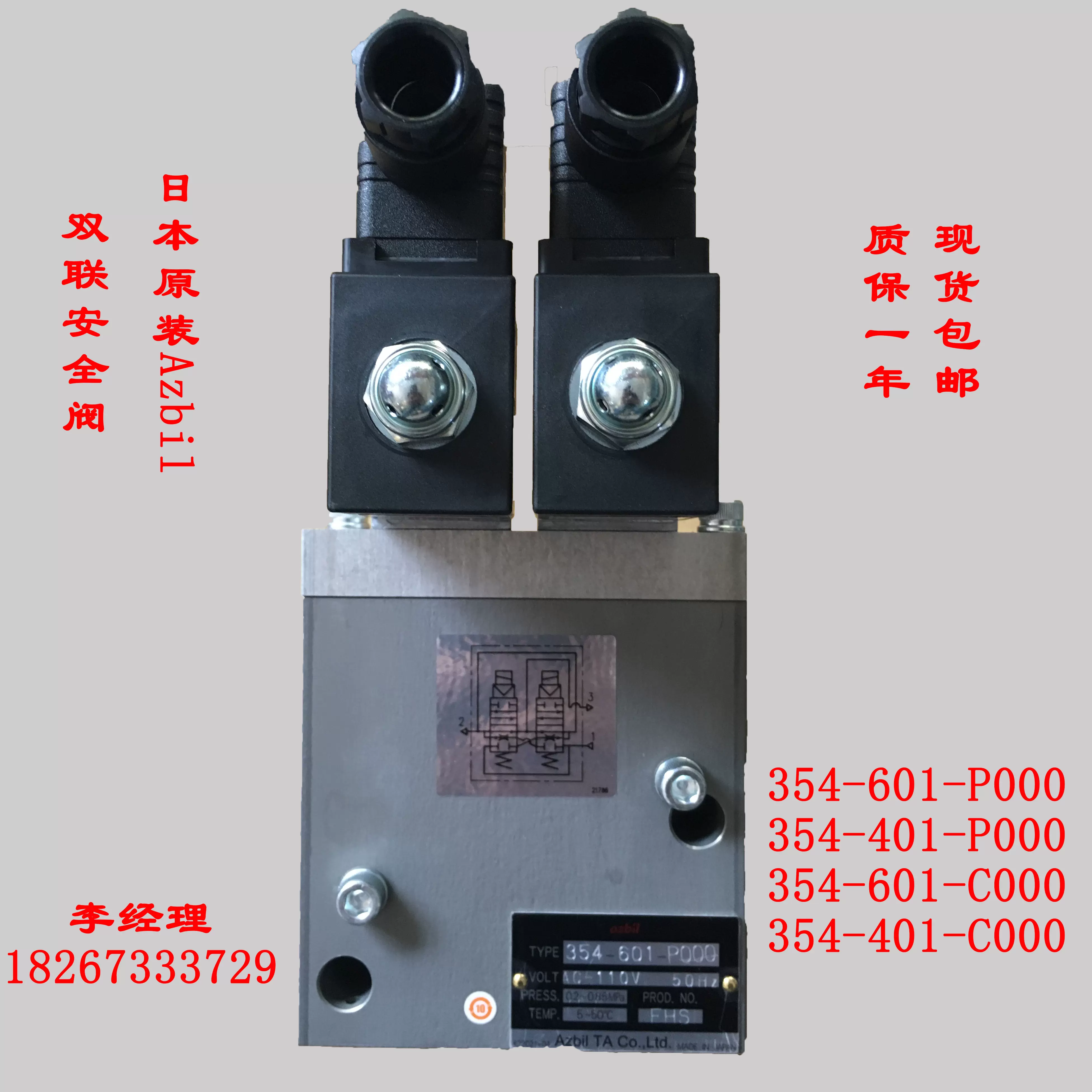 全新Azbil TACO安全阀354-601-P000 354-601-C000双联电磁阀-Taobao