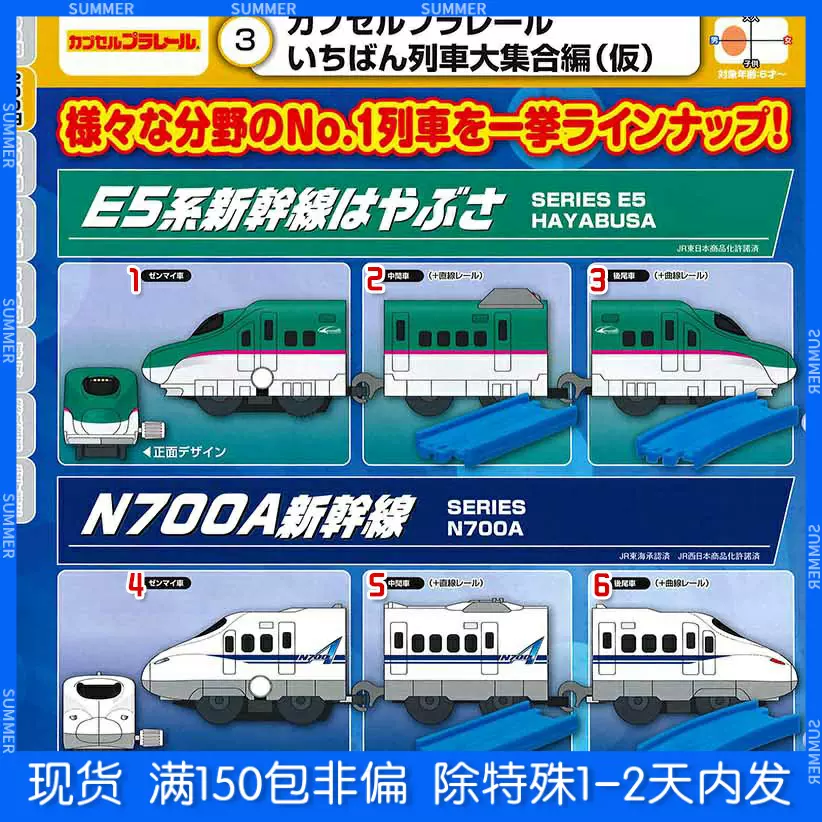 TOMY 扭蛋 PLARAIL列車大集合軌道車 新幹線變形機器人E5-Taobao