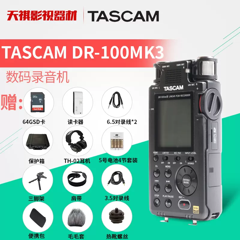 TASCAM DR-100MKIII錄音機DR-100MK3 微電影錄音專業正品行貨-Taobao