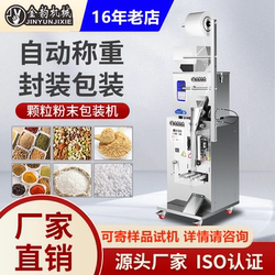 Fully Automatic All-In-One Quantitative Weighing and Packaging Machine for Grains, Powders, Granules, Medicinal Powders, and Flower Tea Granules