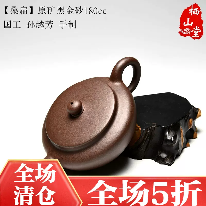 栖山堂宜兴紫砂壶高工纯手工桑扁壶原矿黑金砂180cc茶壶