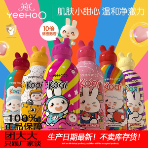 Yingshi Children's shower gel shampoos, two -in -one baby babies bubble bath, small milk bubble mousse yuchi yuki genuine