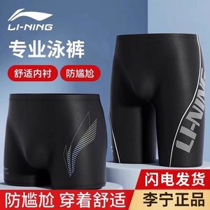 
Li Ning swimming trunks men's professional racing swimwear adult and youth anti-embarrassment swimming equipment new boxer swimsuit