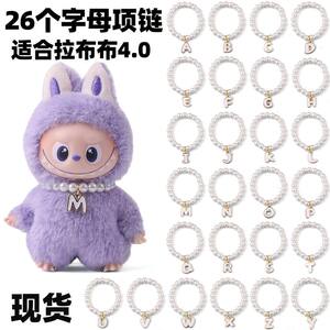
Pendant suitable for mini version rabubu 4.0 mini version labubu 4 generation 26 letter pearl necklace 4 generation