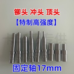 High-Strength Riveting Machine Riveting Head Riveting Machine Head Riveting Machine Top Head Special for Car Brake Pads Special for Auto Repair