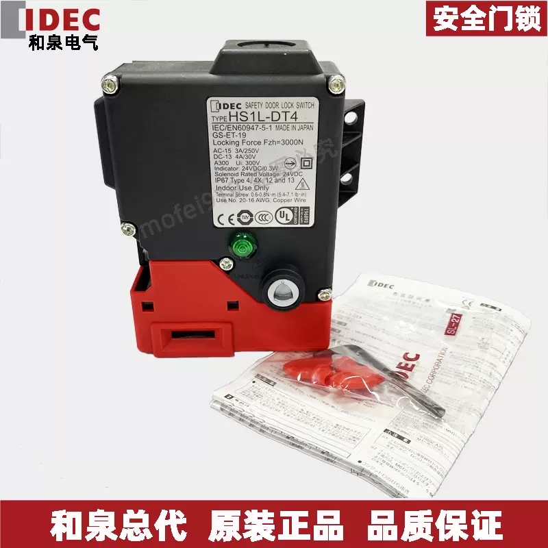 原装idec和泉电气电磁式安全开关HS1L-DT44KMSRM-G DQ44KMSR-Taobao