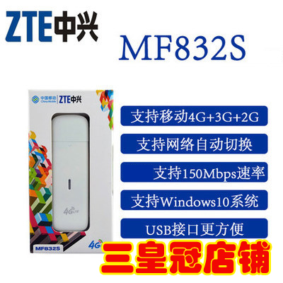 ZTE MF832S  4G  ͳ ī Ȧ TD-LTE   ͹̳  3G2G -