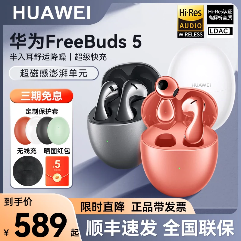 Huawei/华为Freebuds 5无线蓝牙耳机主动降噪原装半入耳通用耳塞-Taobao