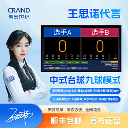 Chinese Nine-Ball Billiards Scorer, Club-Specific Large-Screen Scoreboard, Official Authentic Product, Same Model as Used in Competitions