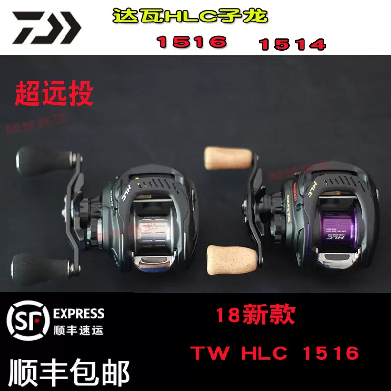 18款daiwa 达瓦子龙zillion Tw Hlc 1514 1516远投水滴轮