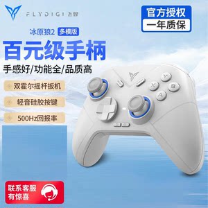 飞智冰原狼2代霍尔线性扳机摇杆游戏手柄我的世界PC电脑无线NS