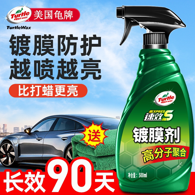Turtle brand car coating agent car paint crystal coating nano crystal liquid paint surface liquid car wax spray wax spray waxing special