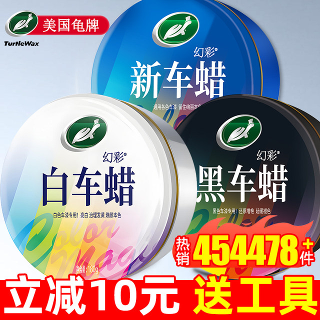 
Turtle brand car wax black car white car special car wax wax waxing maintenance car maintenance paint protection polishing
