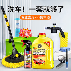 Car Wash Tool Set, Complete Set for Home Use, Special Mop for Car Cleaning, Self-Service, Does Not Damage the Car, Car Brushing Supplies, New Model
