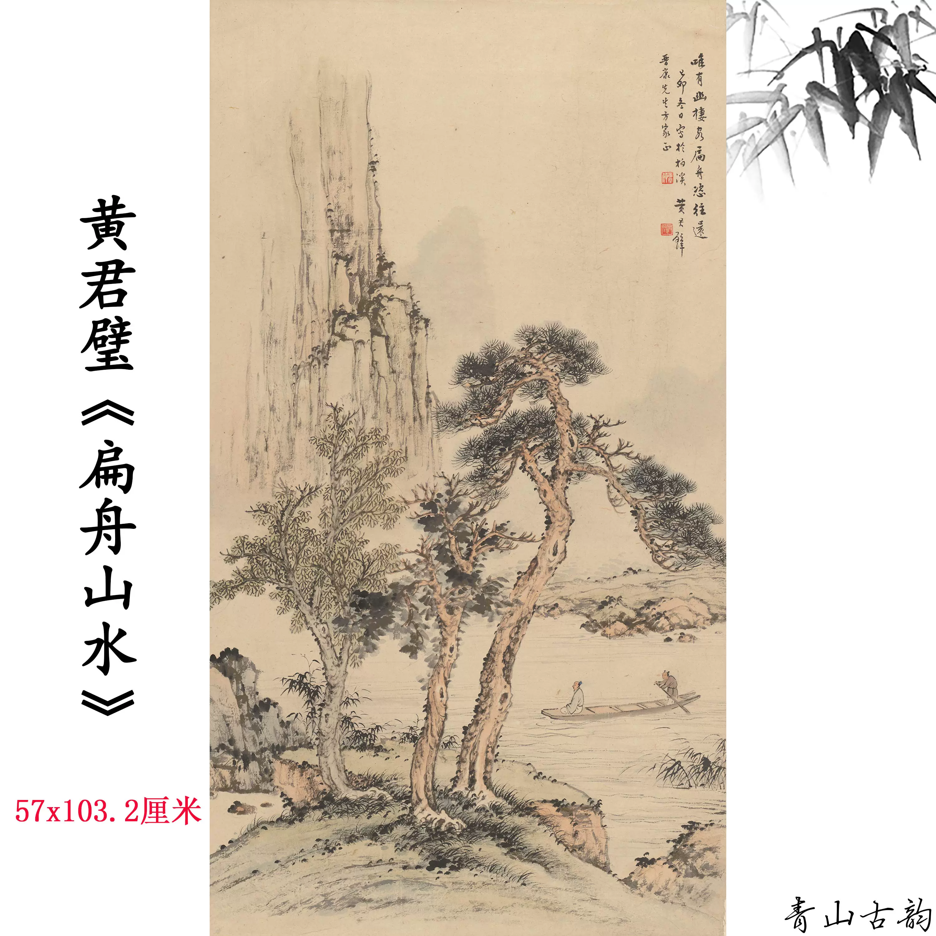 近现代黄君壁扁舟山水立轴挂画中国山水画大师国画高清微喷复制-Taobao