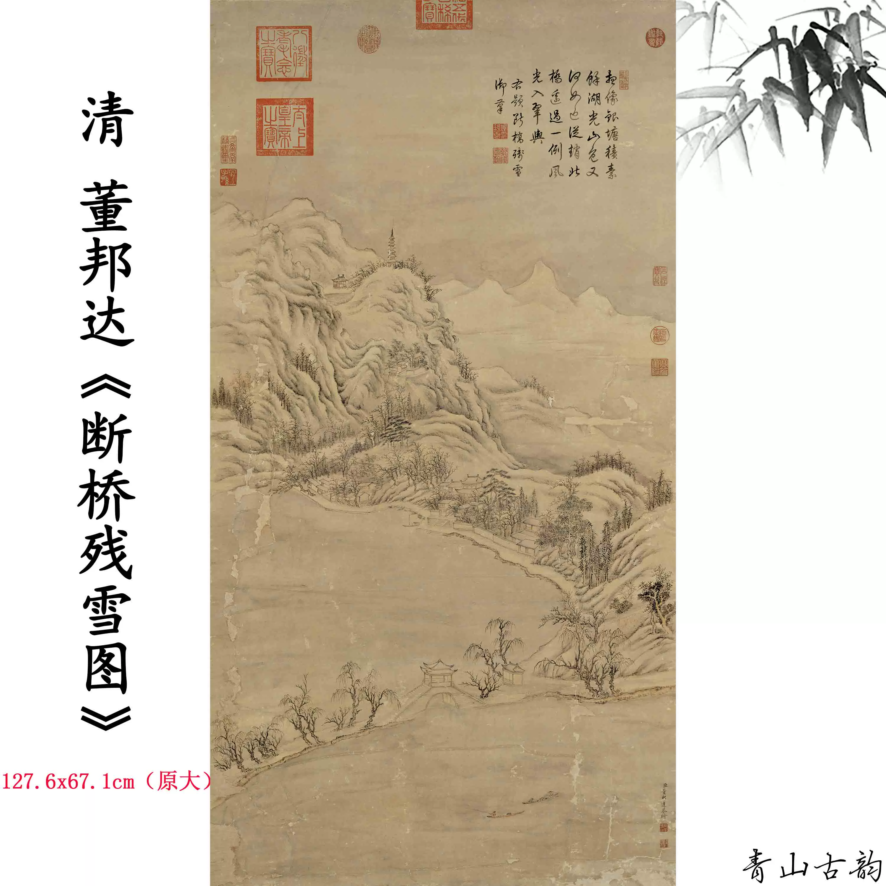 清董邦达断桥残雪图纸本中国古代名画山水画高清艺术微喷复制