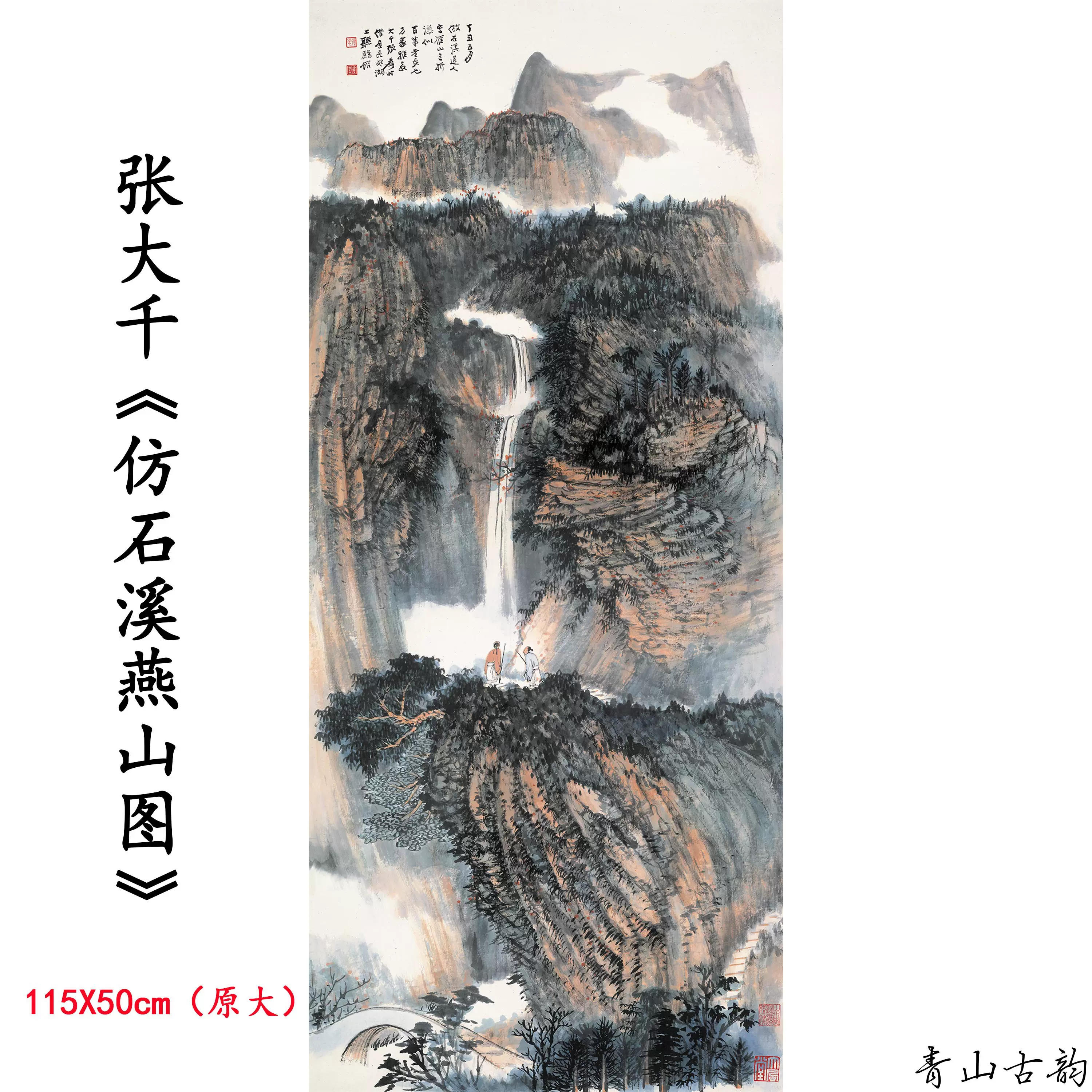 新品1:1張大千仿石溪燕山圖立軸山水畫掛畫高清微噴複製臨摹範本