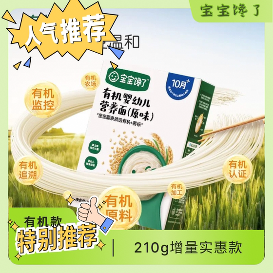 Baby is greedy for infant noodles 6-12 months nutritious noodles without additives baby infant food supplement increment 210g