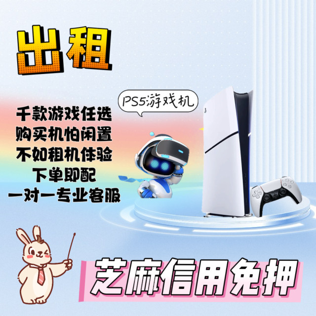 Rent PS5 Sony console PlayStation5 game console No deposit SF Express ...