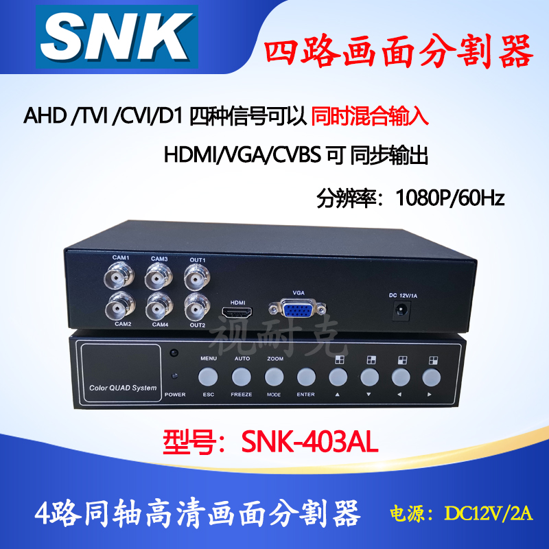 AHD|TVI|CVI 4-WAY ø  ȭ 4-WAY ø  μ SNK-403AL-