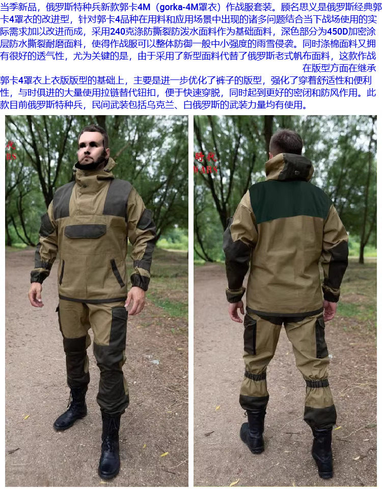 ゴルカ4M戦闘服 - 冷戦時代のスタイル