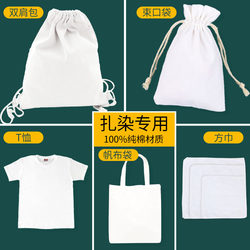 Children's DIY Tie-Dye White Pure Cotton Eco-Friendly Canvas Bag Blank Drawstring Bag for Students Creative Graffiti Painting and Coloring