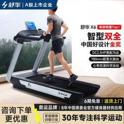 Shuhua Treadmill for Home Use, Climbing, Indoor, High-End, Silent, Weight Loss, Commercial, Large Gym-Specific X6I