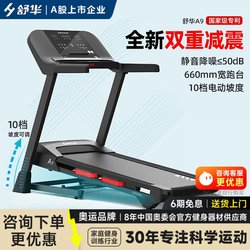 Shuhua Treadmill Household Model Small Foldableable Ultra-Quiet Climbing Gym Weight Loss A9 Indoor Dedicated 9119