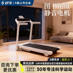 Shuhua Treadmill for Home Use, Silent and Shock-Absorbing, Small Fitness Equipment, Fully Foldable, Smart Electric Incline T369