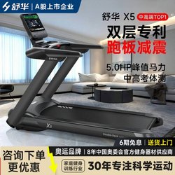 Shuhua X5 Classy Home Indoor Large Treadmill Silent Shock-Absorbing Multi-Function X6 Gym Dedicated T6500