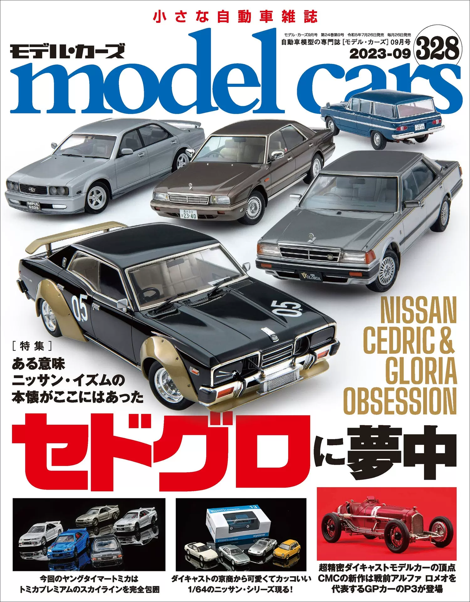 Model Cars (モデルカーズ) 2023-09 日产Nissan特辑车模资料-Taobao