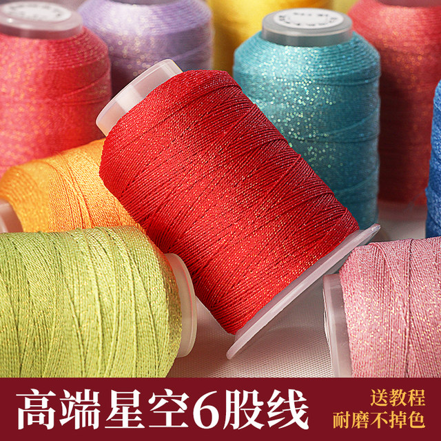 50 grams of high-end starry sky strands, 6 strands, hand-woven bracelet rope, hand rope, magic thread and gold braided rope winding