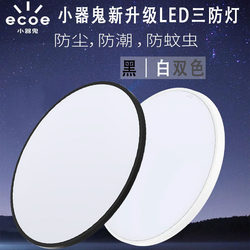 Small Ghost Led Three-Proof Ceiling Lamp Ultra-Thin Round Lamp Bathroom Bathroom Balcony Bedroom Kitchen and Bathroom Lamp Aisle
