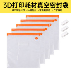 3D Printing Consumables Vacuum Seal Bags Compression Bags Printer Accessories Moisture-Proof Dust-Proof Air Extraction Storage Bags with Air Pump